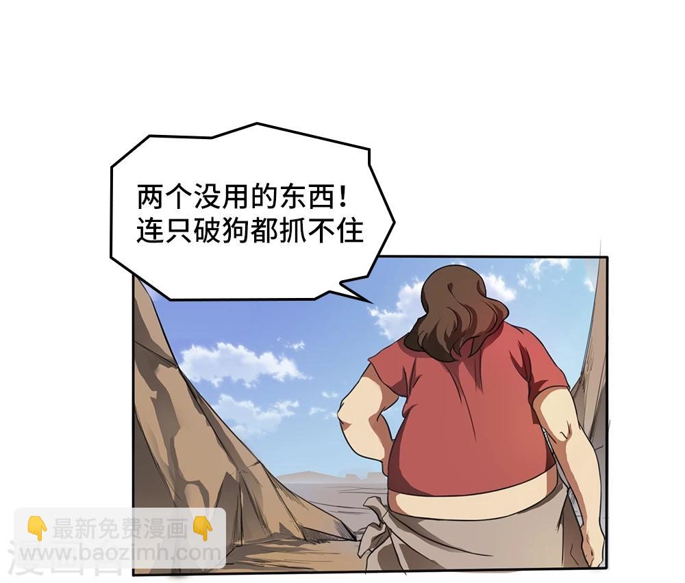 《第一战神》第2话 第29页