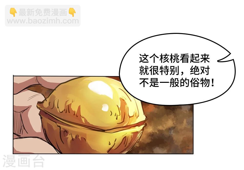 《第一战神》第2话 第6页