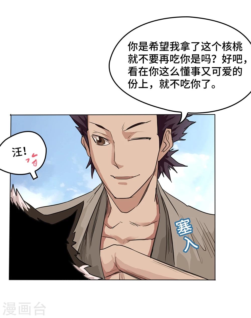 《第一战神》第2话 第7页