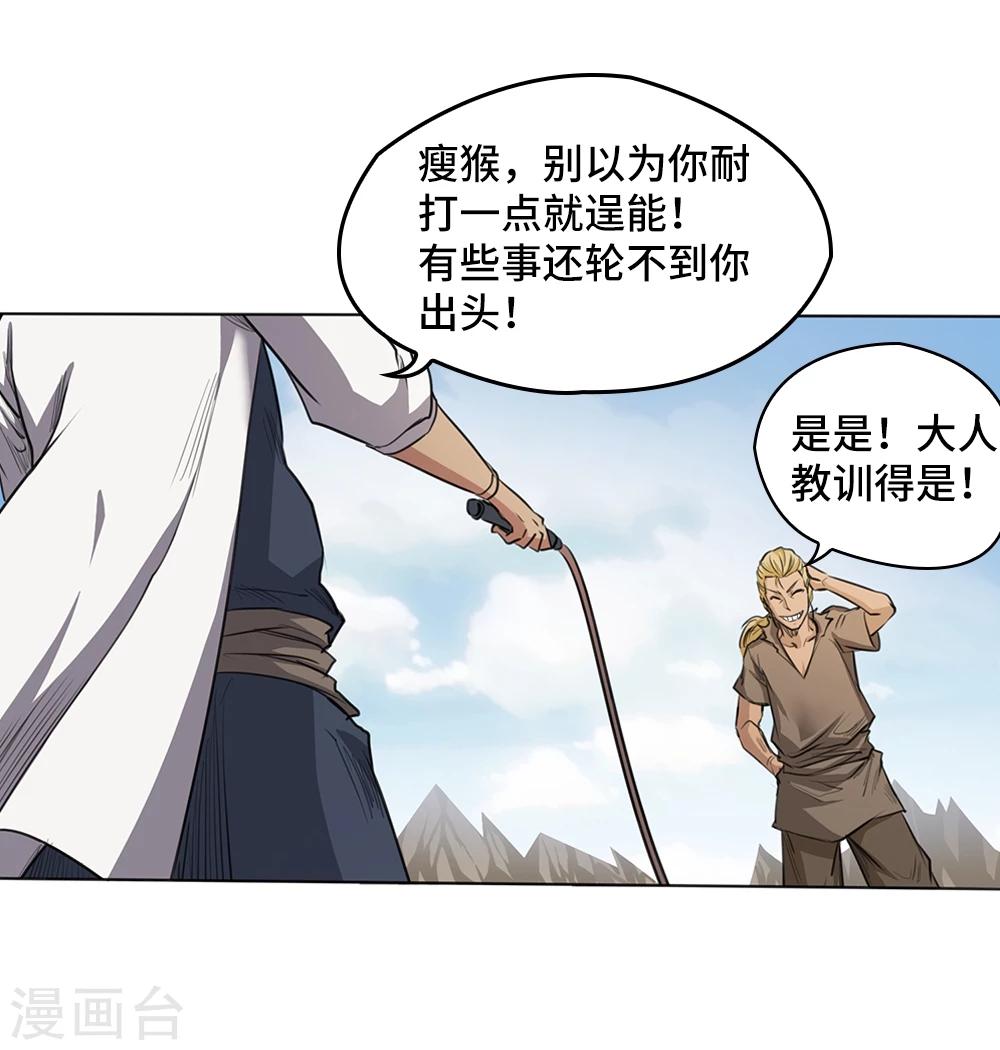 《第一战神》第1话 第11页