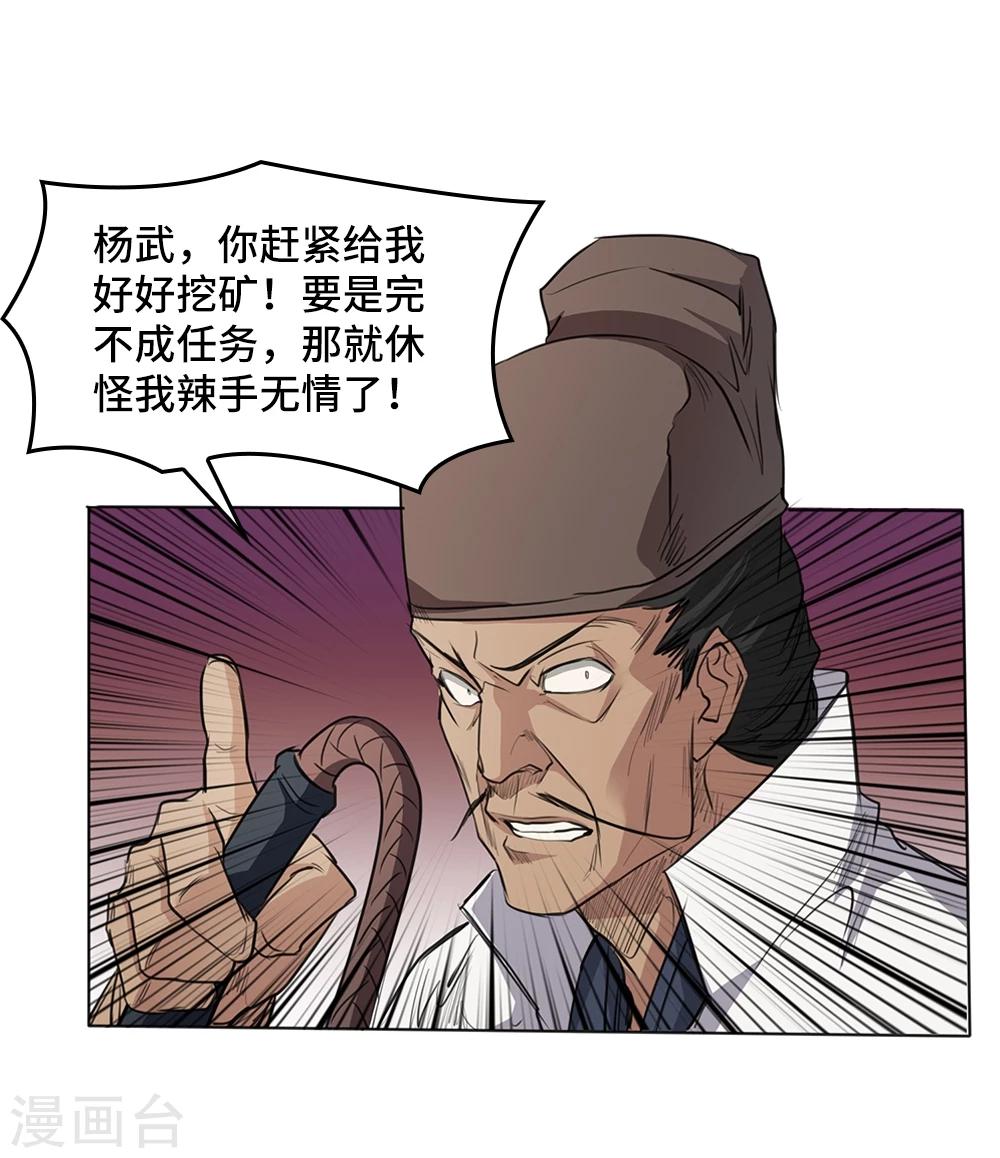 《第一战神》第1话 第12页