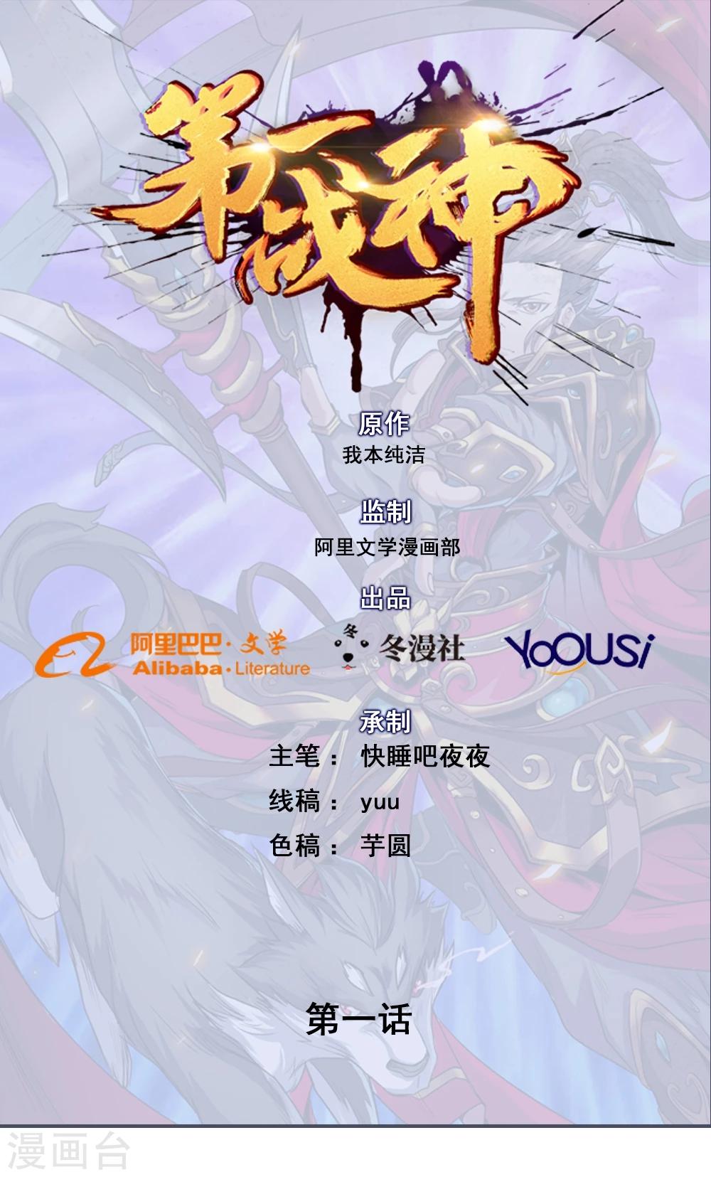 《第一战神》第1话 第1页