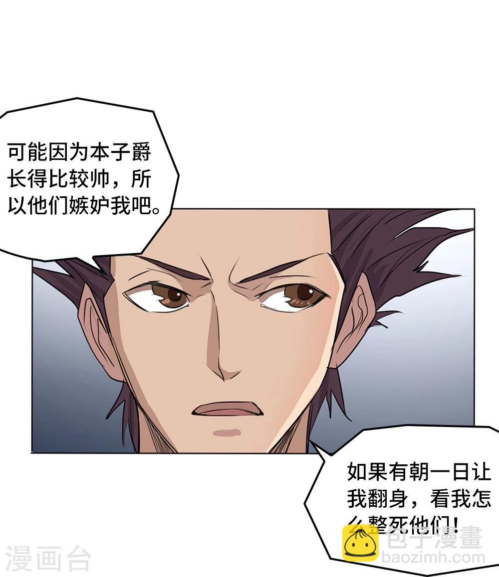 《第一战神》第1话 第20页