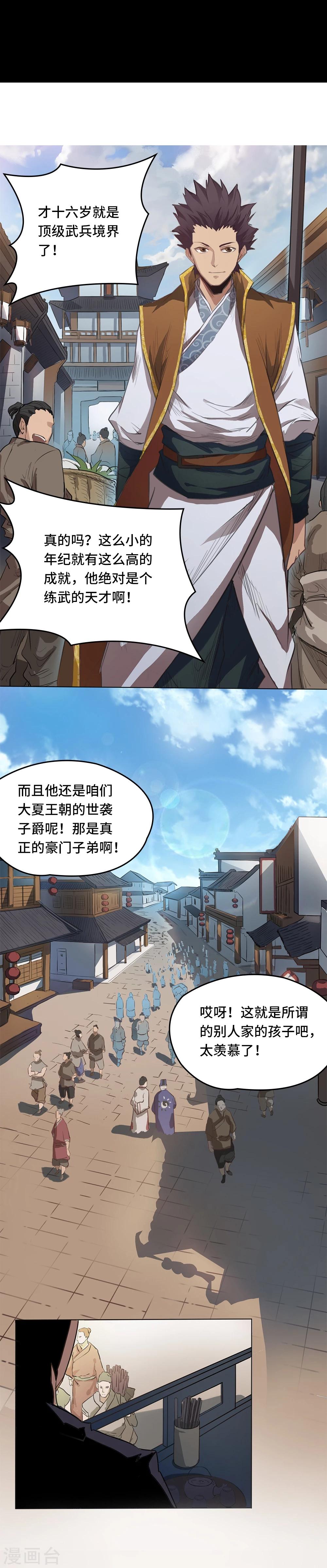 《第一战神》第1话 第24页