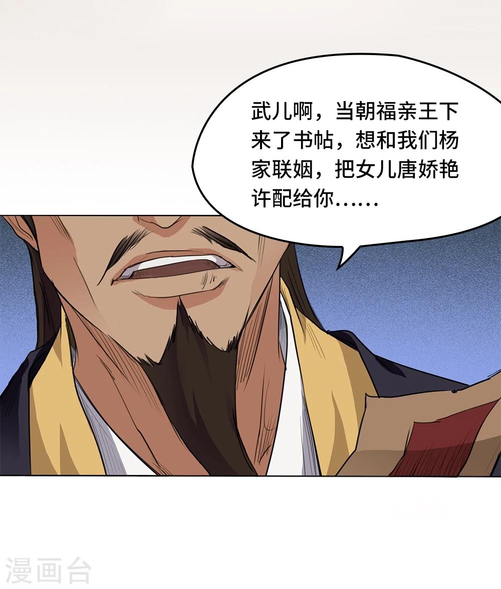 《第一战神》第1话 第25页