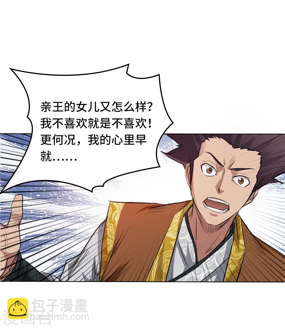《第一战神》第1话 第26页