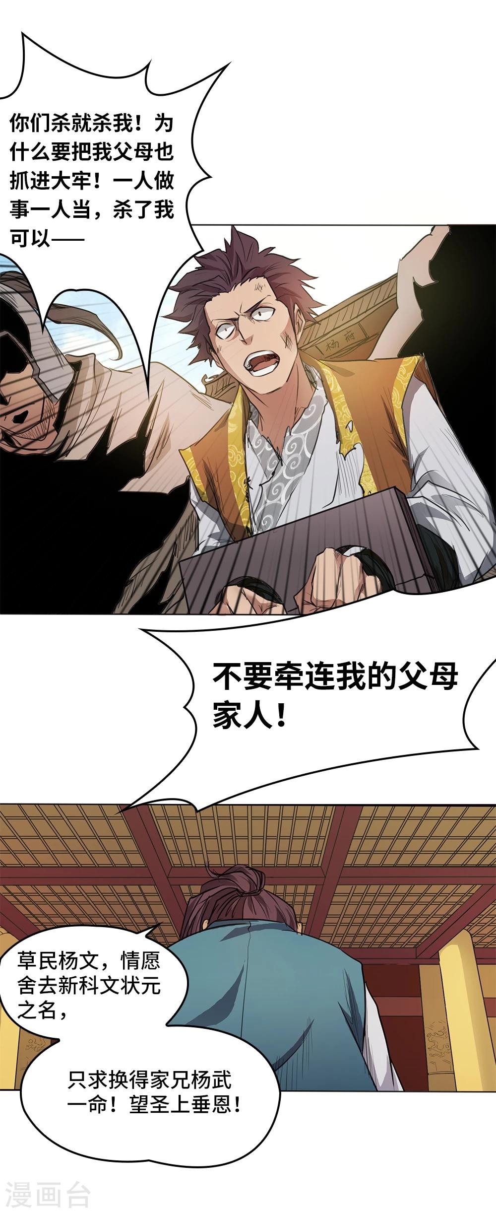《第一战神》第1话 第28页