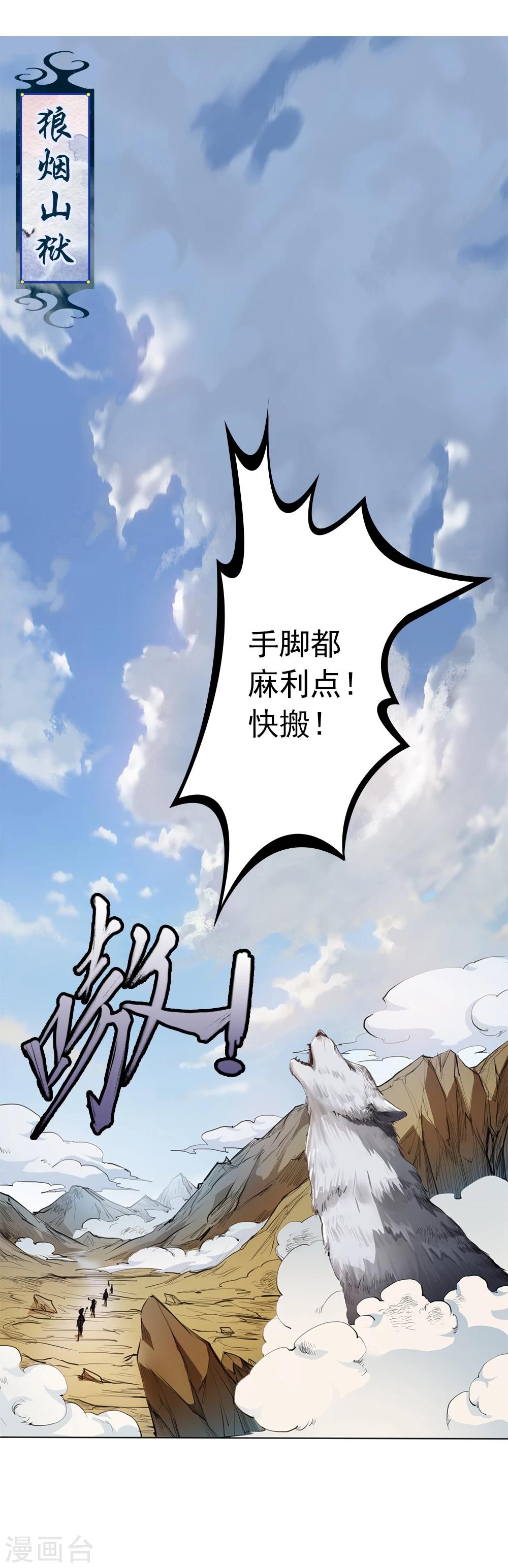 《第一战神》第1话 第2页