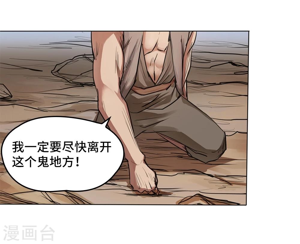 《第一战神》第1话 第33页