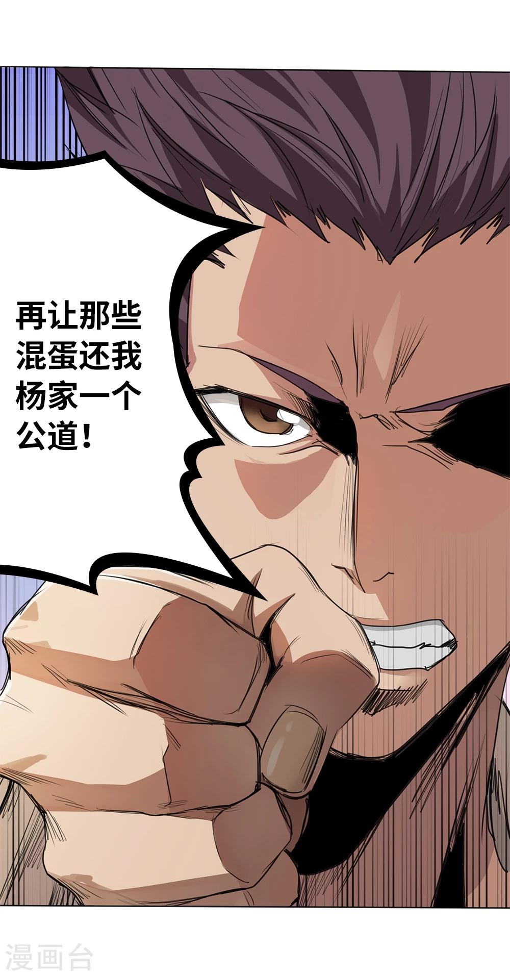 《第一战神》第1话 第34页
