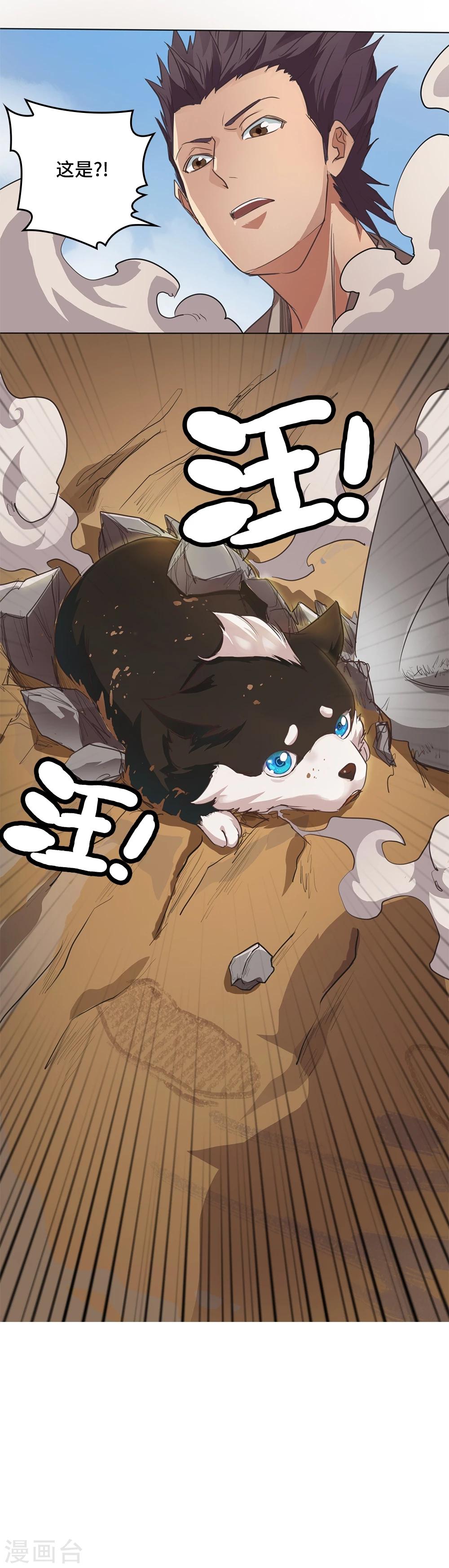 《第一战神》第1话 第38页