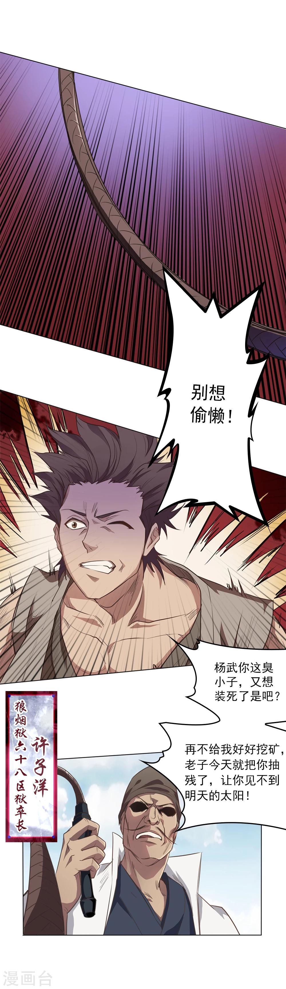 《第一战神》第1话 第7页