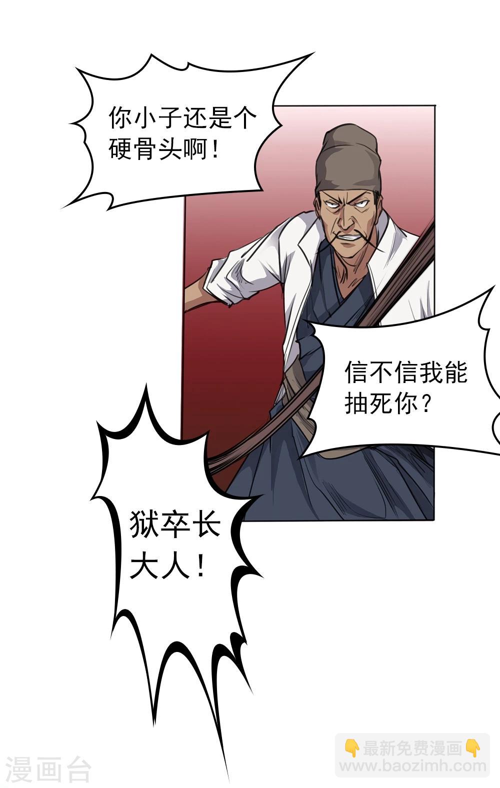 《第一战神》第1话 第9页