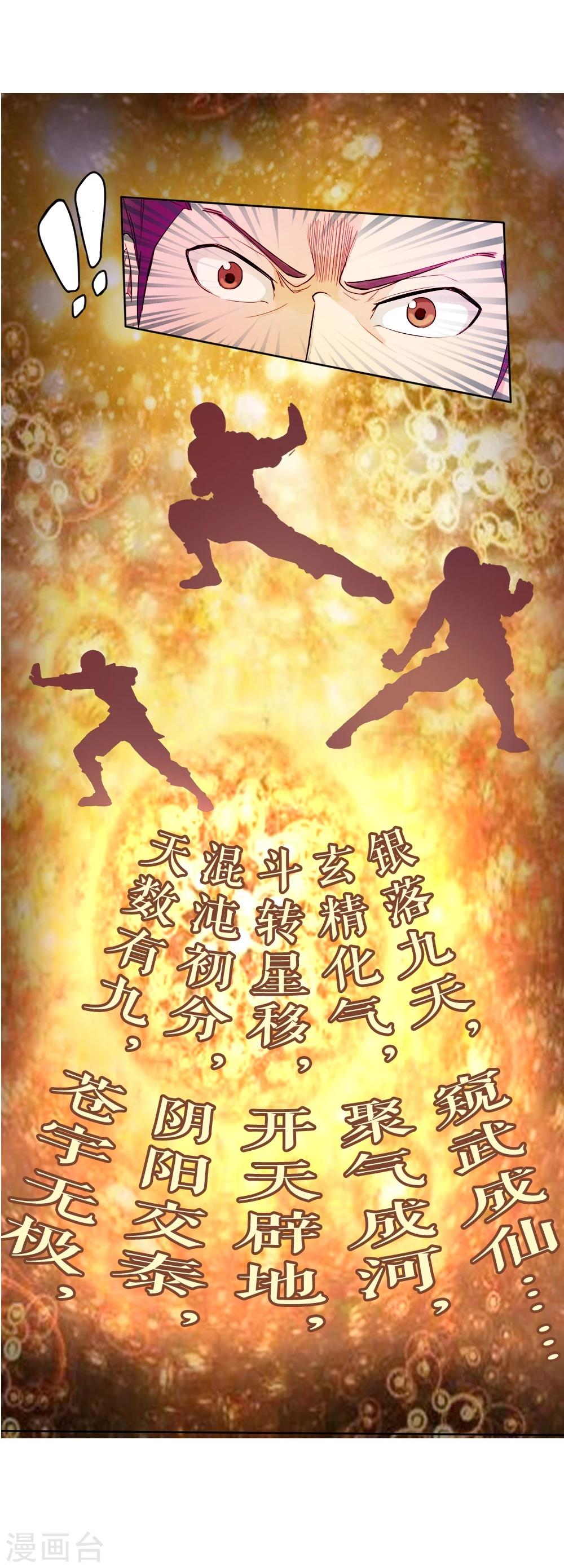 《第一战神》第4话 第19页