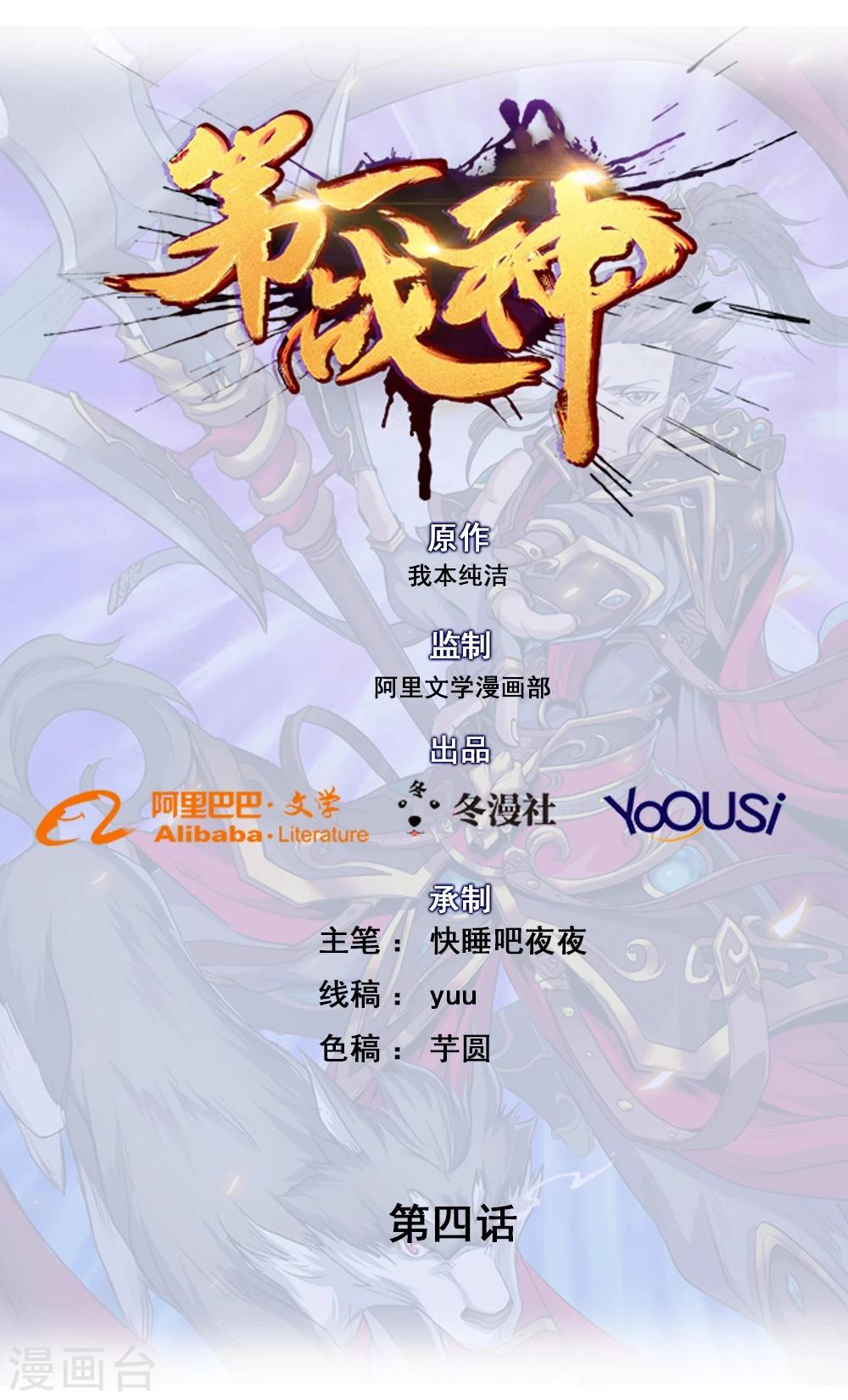 《第一战神》第4话 第1页