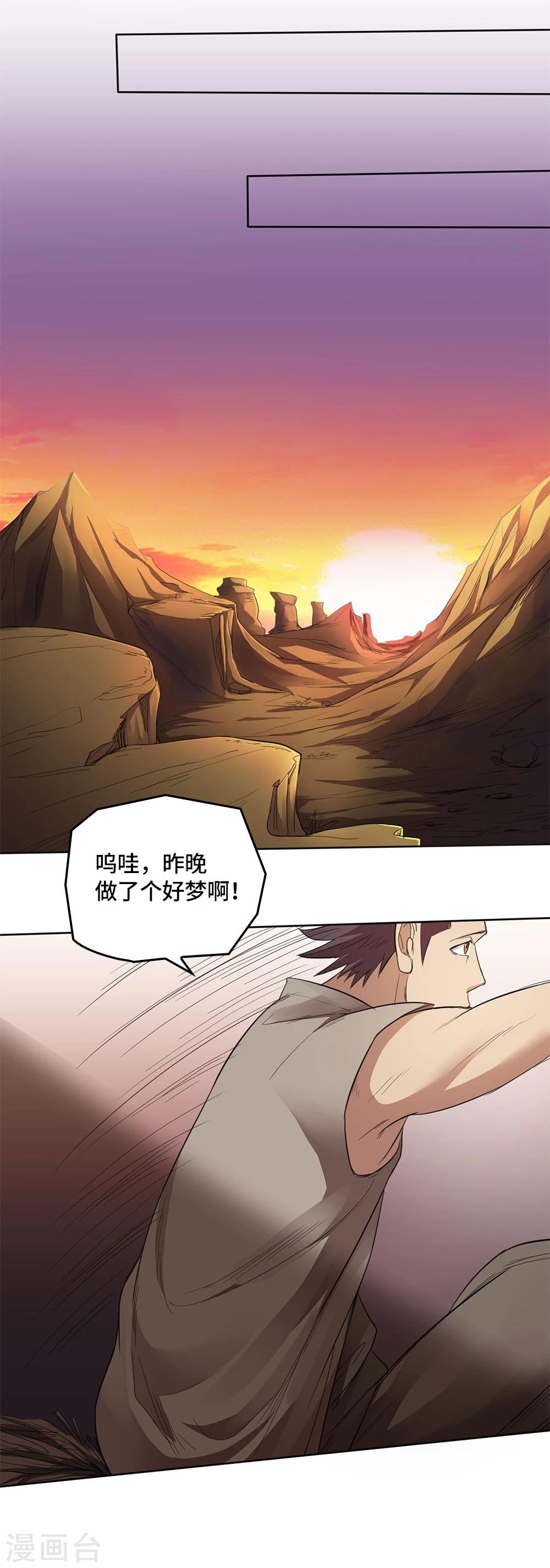 《第一战神》第4话 第23页