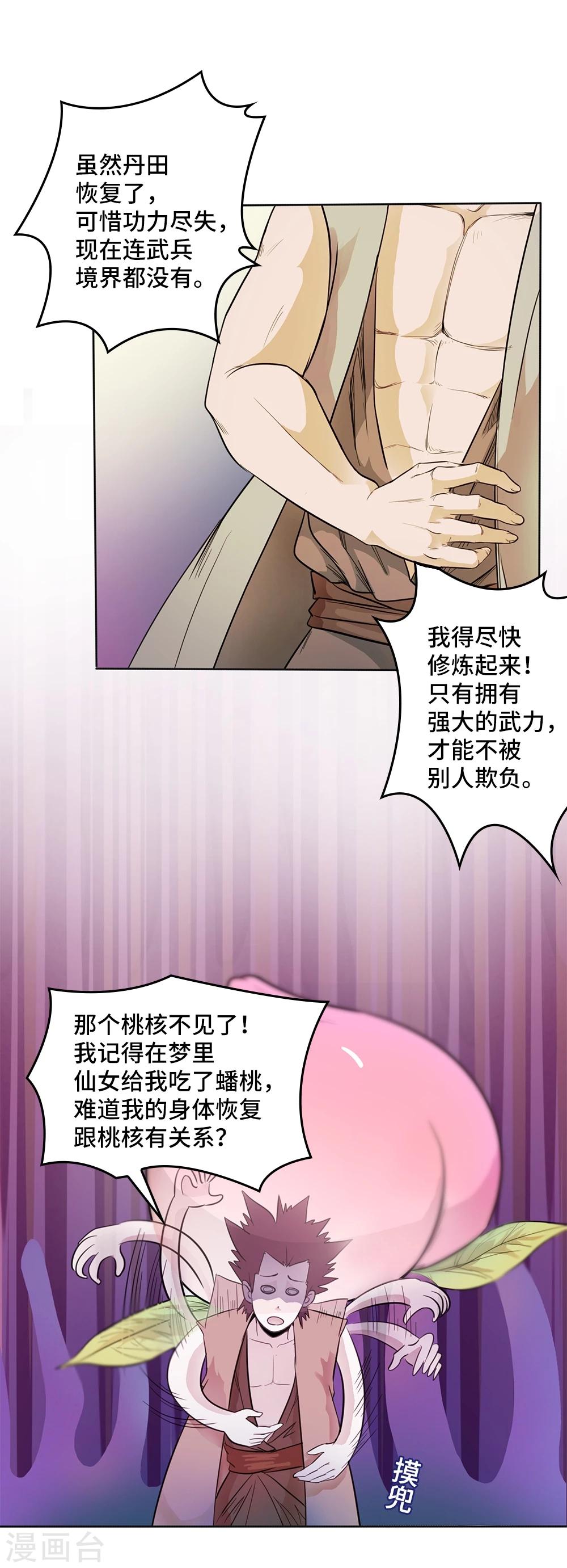《第一战神》第4话 第30页