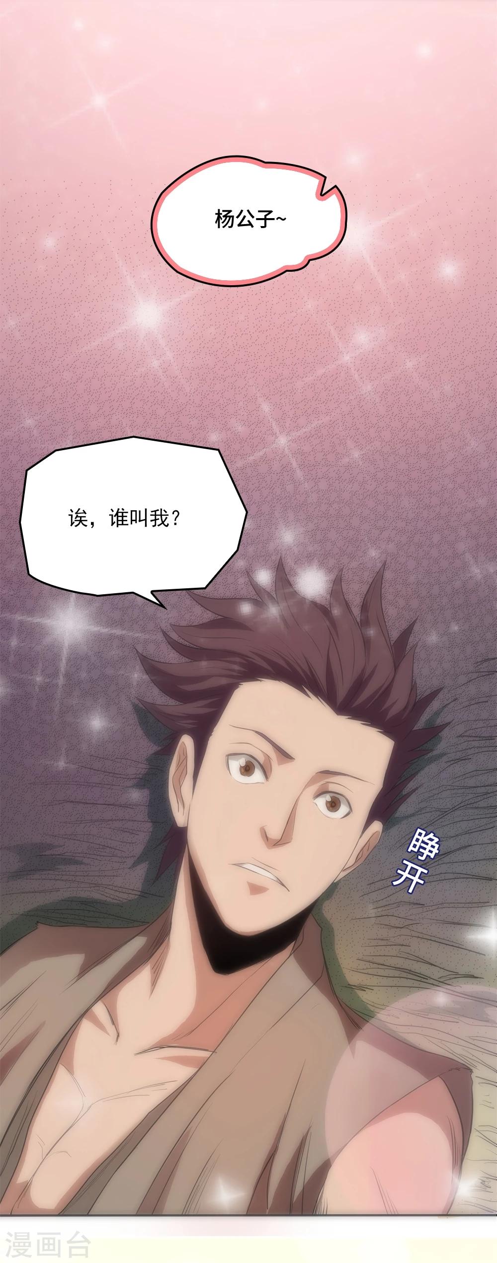 《第一战神》第4话 第6页