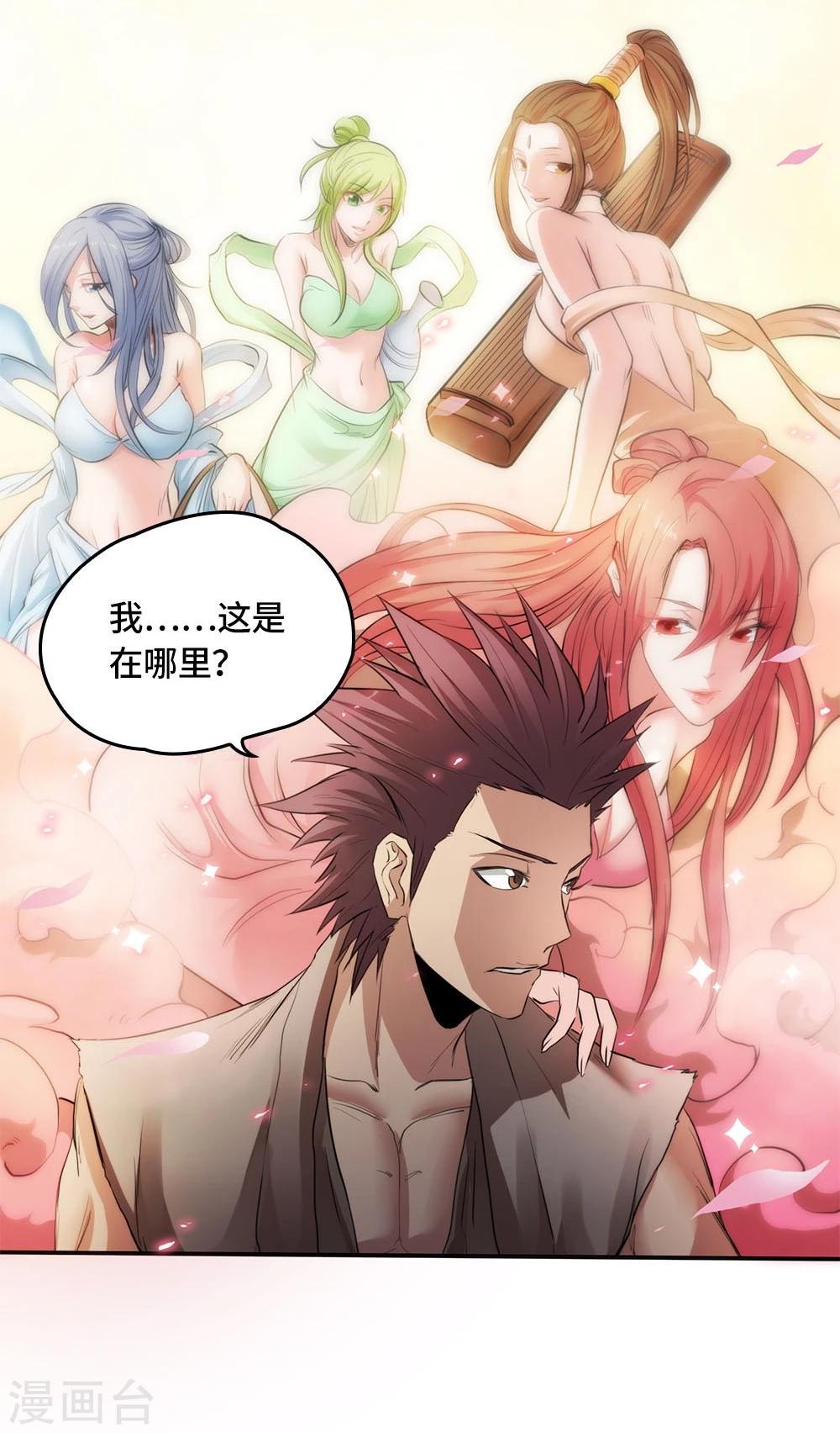 《第一战神》第4话 第8页