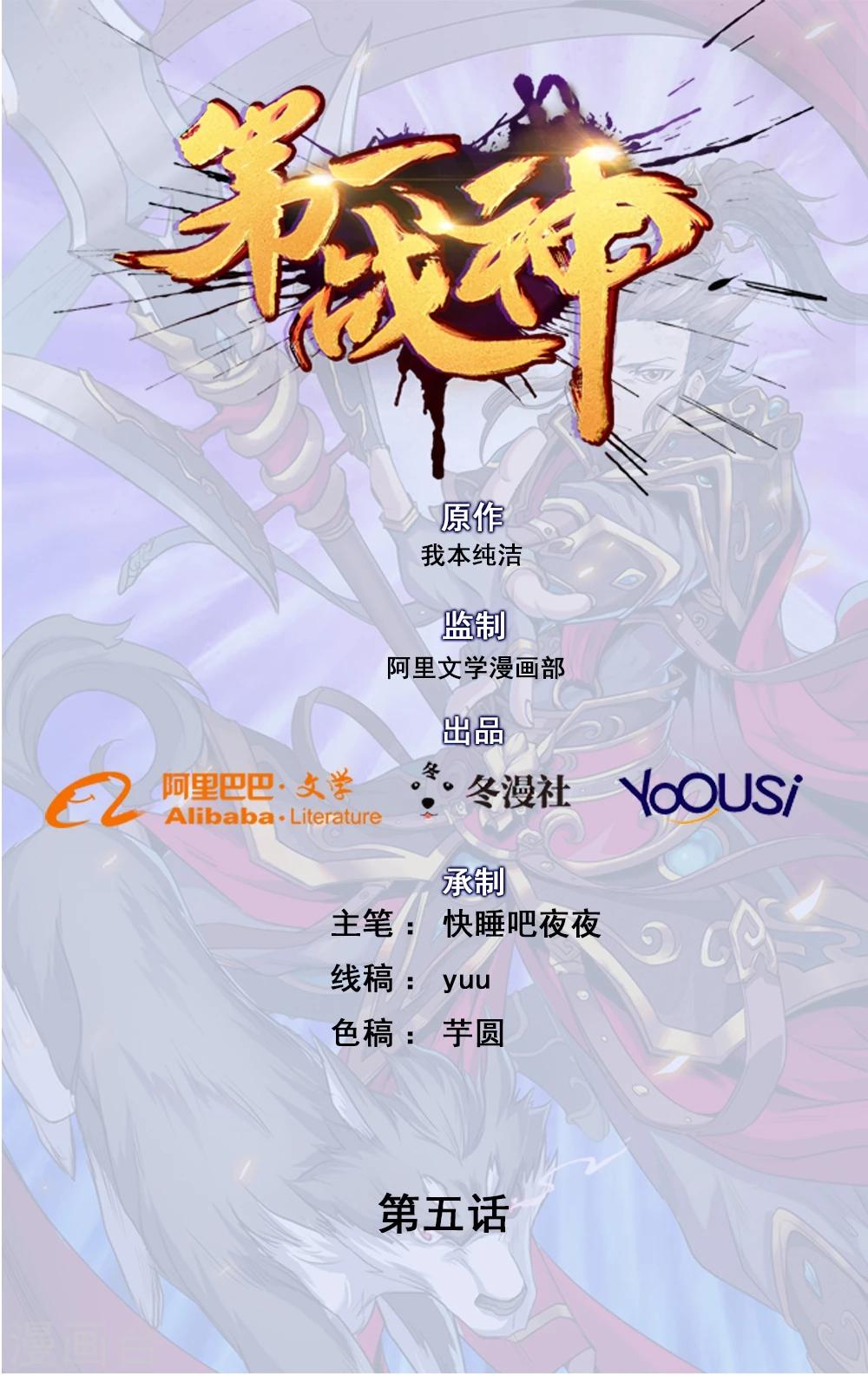 《第一战神》第5话 第1页