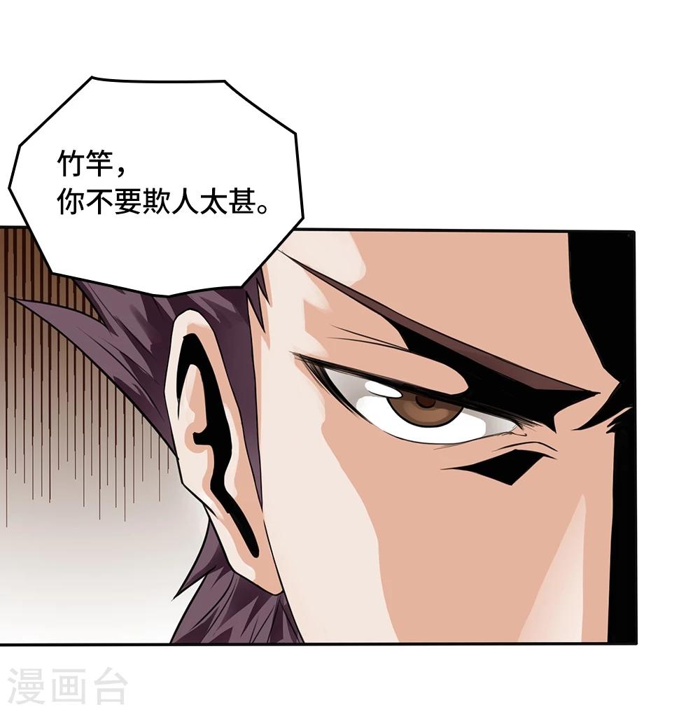 《第一战神》第5话 第27页