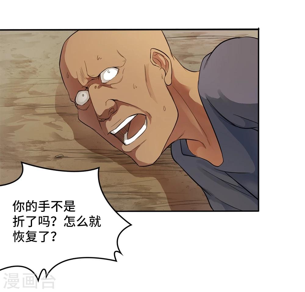 《第一战神》第6话 第10页