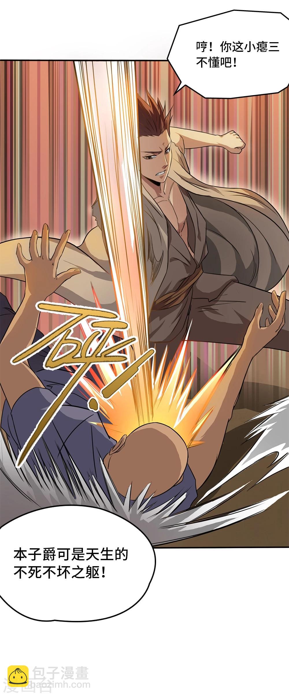 《第一战神》第6话 第11页