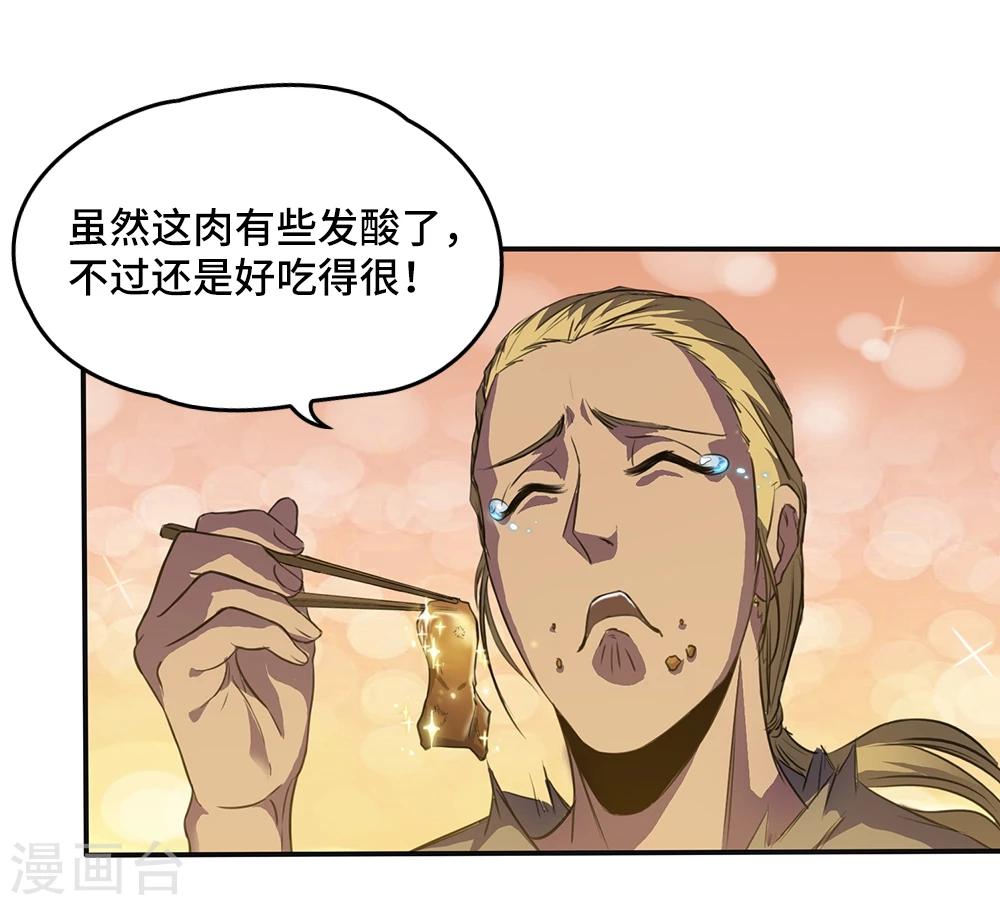 《第一战神》第6话 第16页