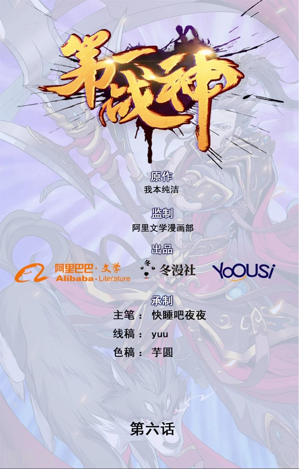 《第一战神》第6话 第1页