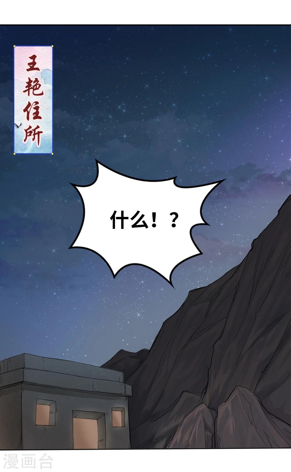 《第一战神》第6话 第21页
