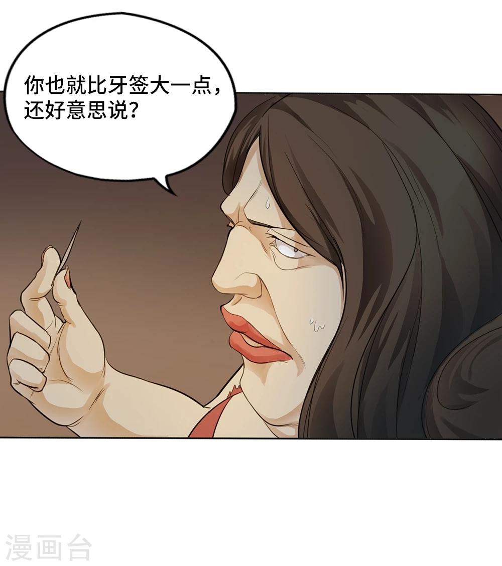 《第一战神》第6话 第25页