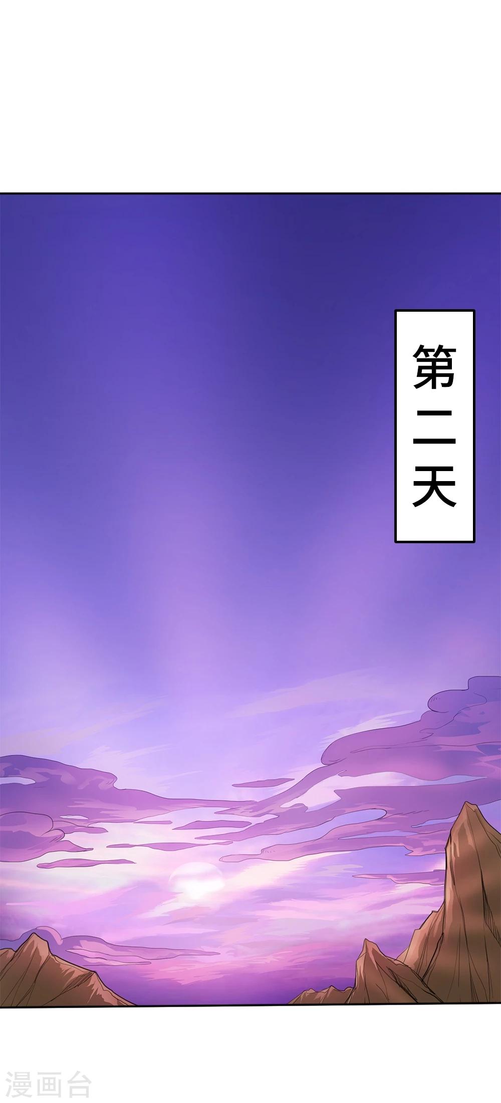 《第一战神》第6话 第27页