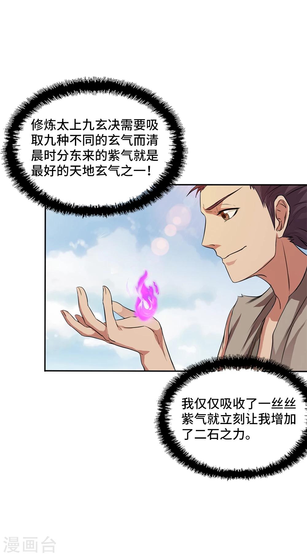 《第一战神》第6话 第30页