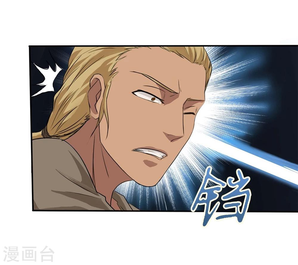 《第一战神》第6话 第33页