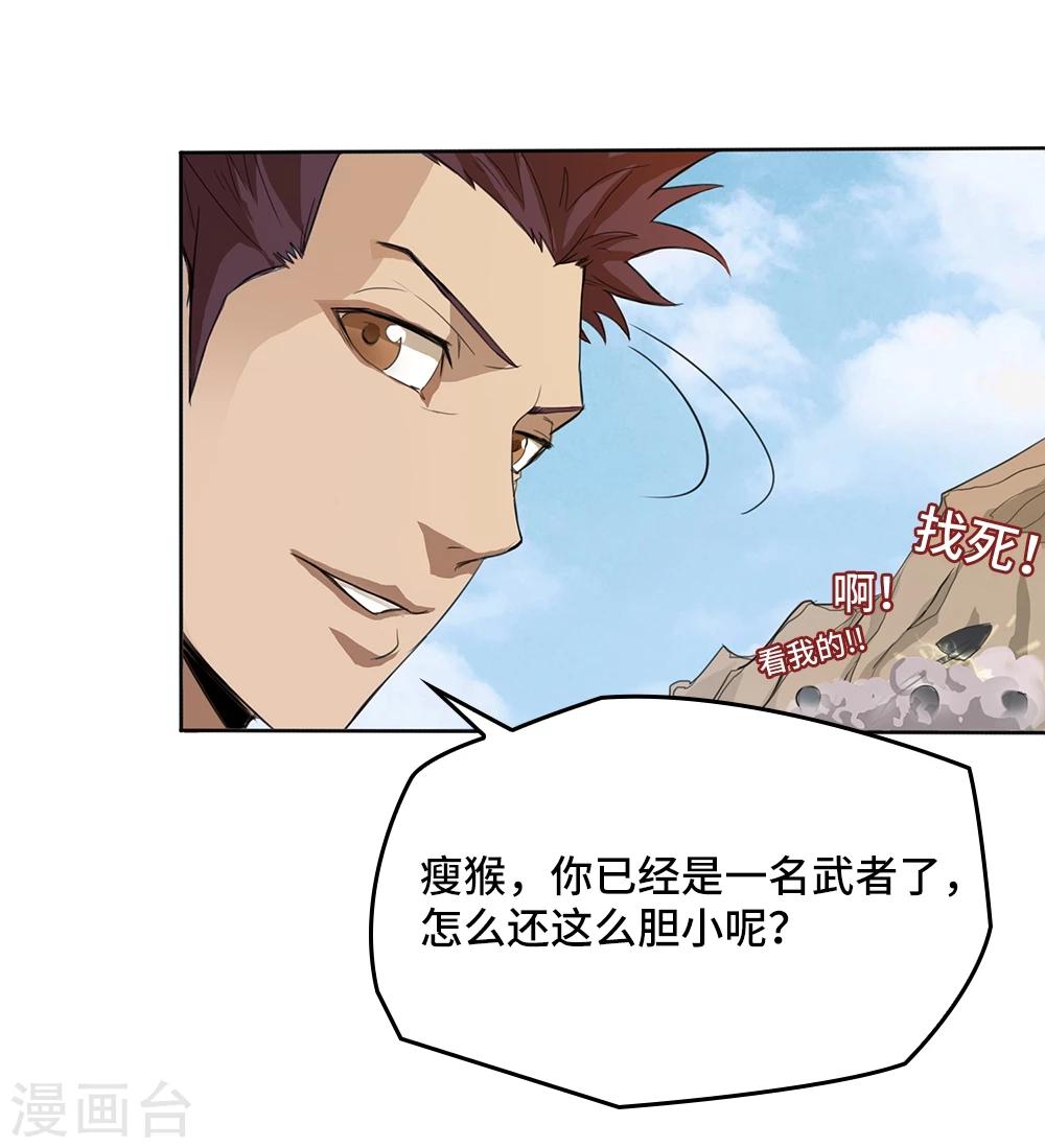 《第一战神》第7话 第14页