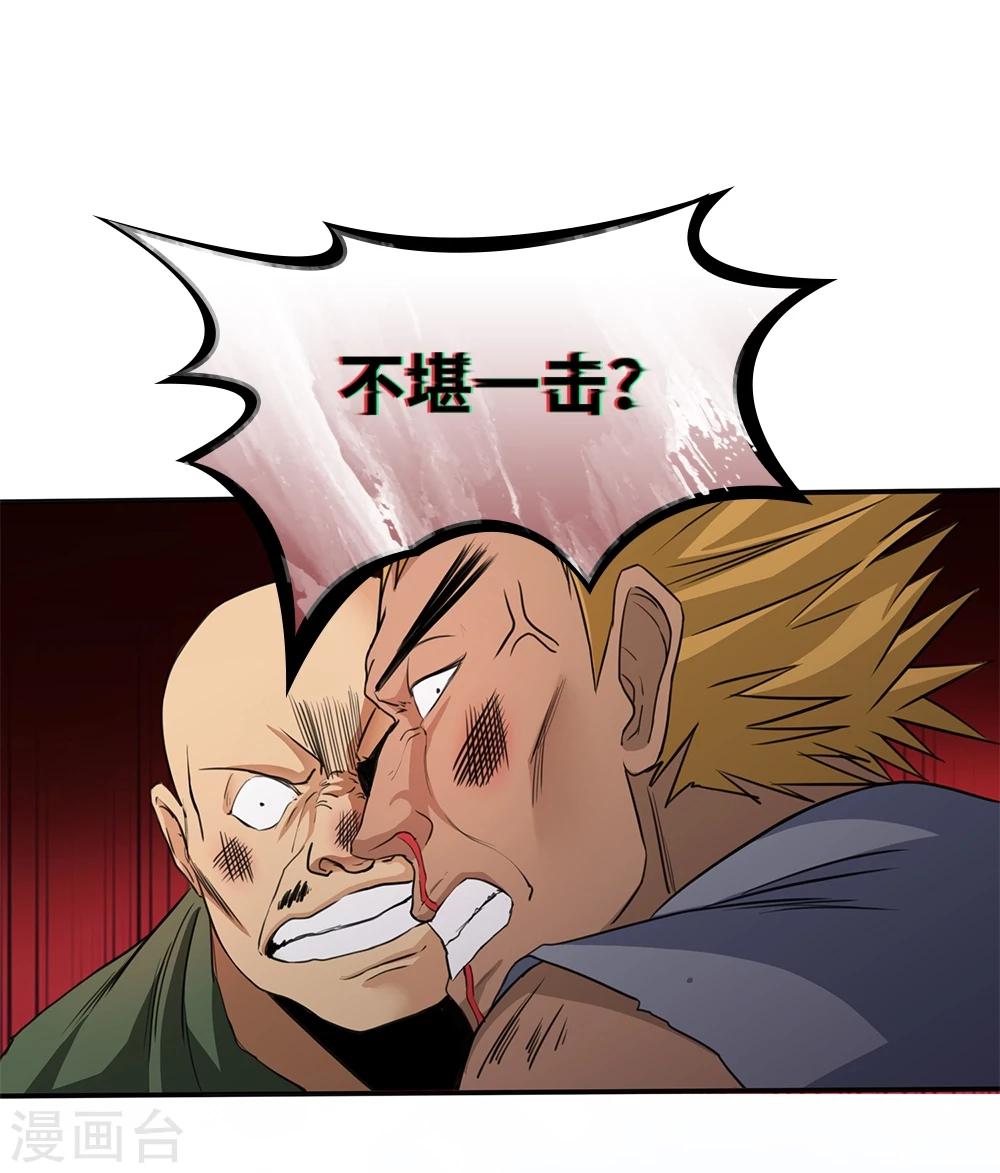 《第一战神》第7话 第19页