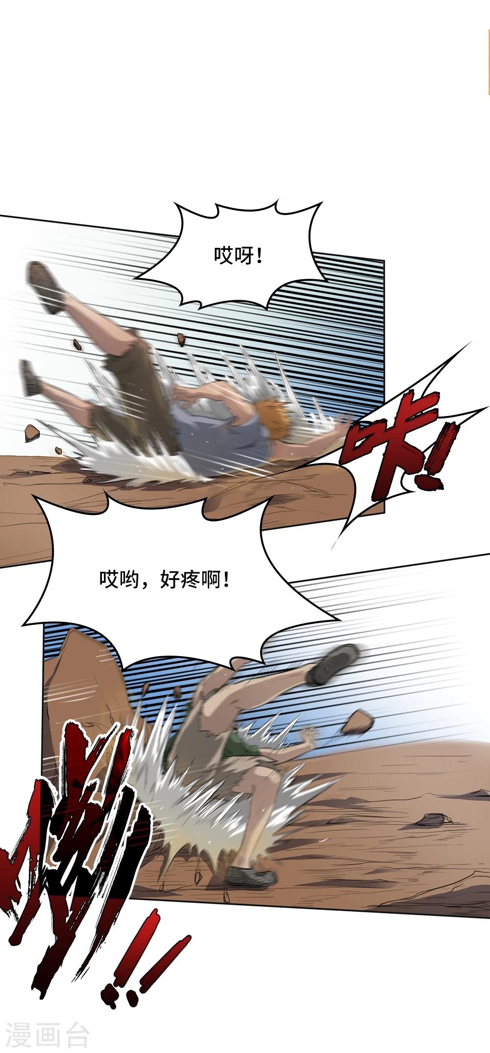 《第一战神》第7话 第25页