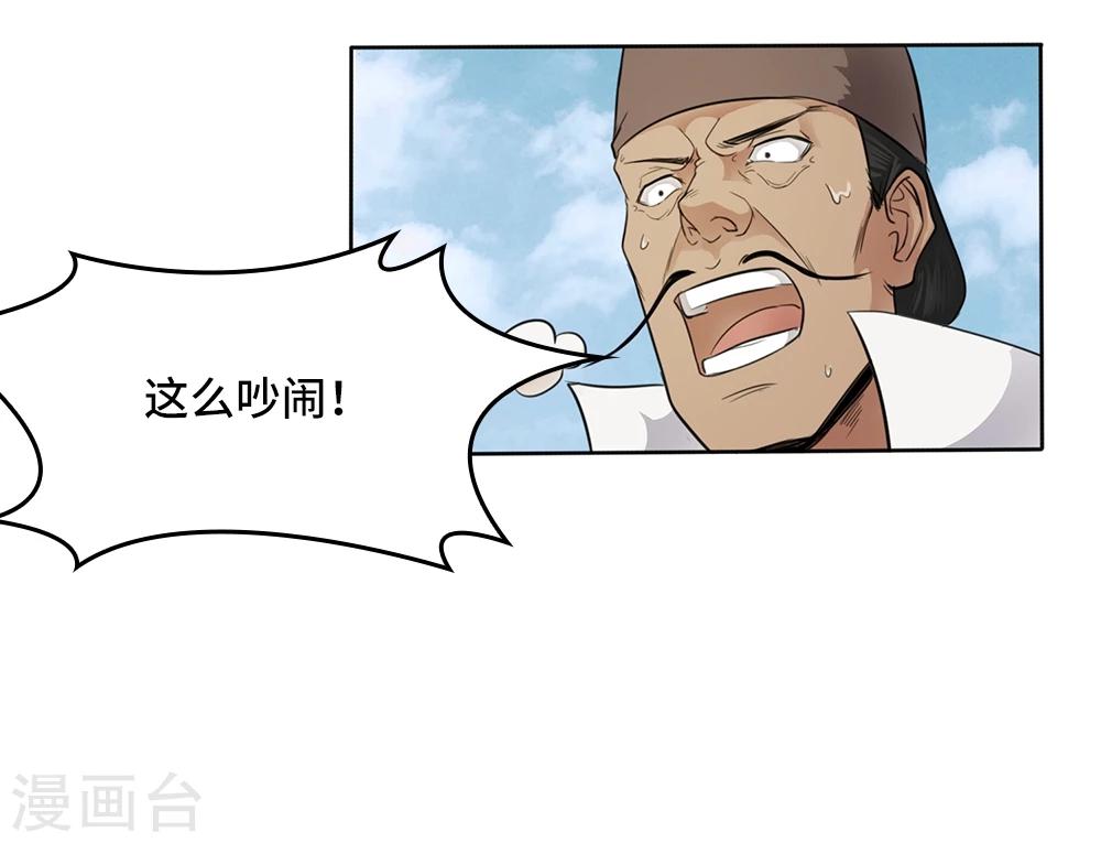 《第一战神》第7话 第32页