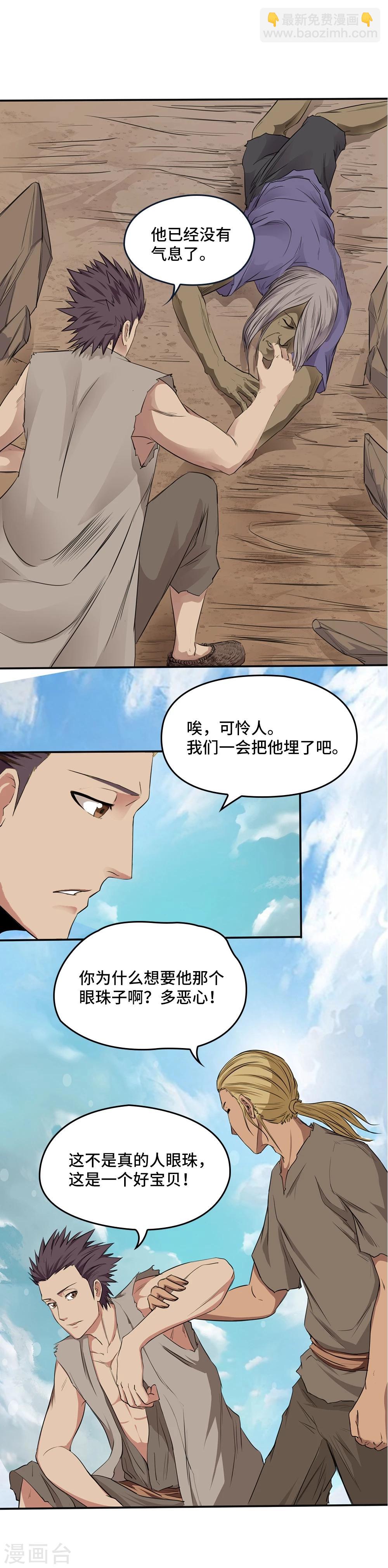 《第一战神》第11话 第15页