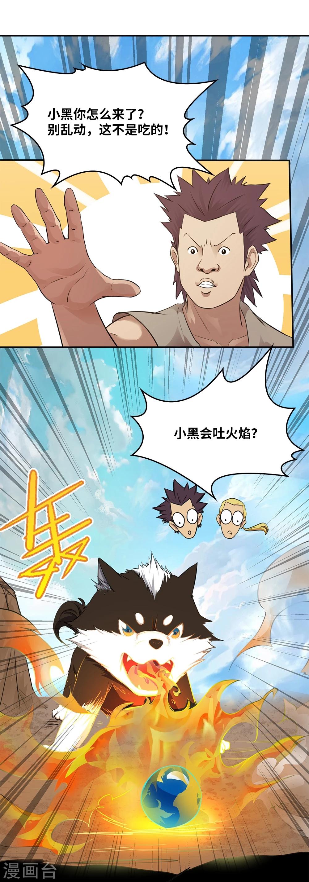 《第一战神》第11话 第17页