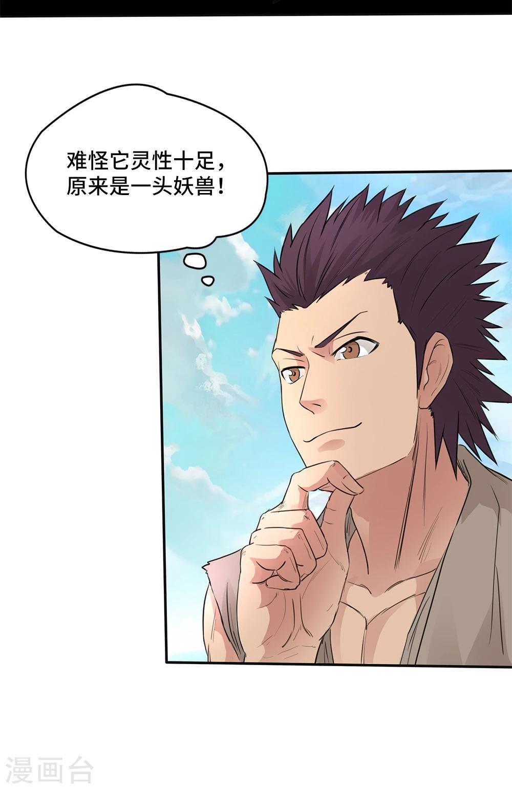 《第一战神》第11话 第18页