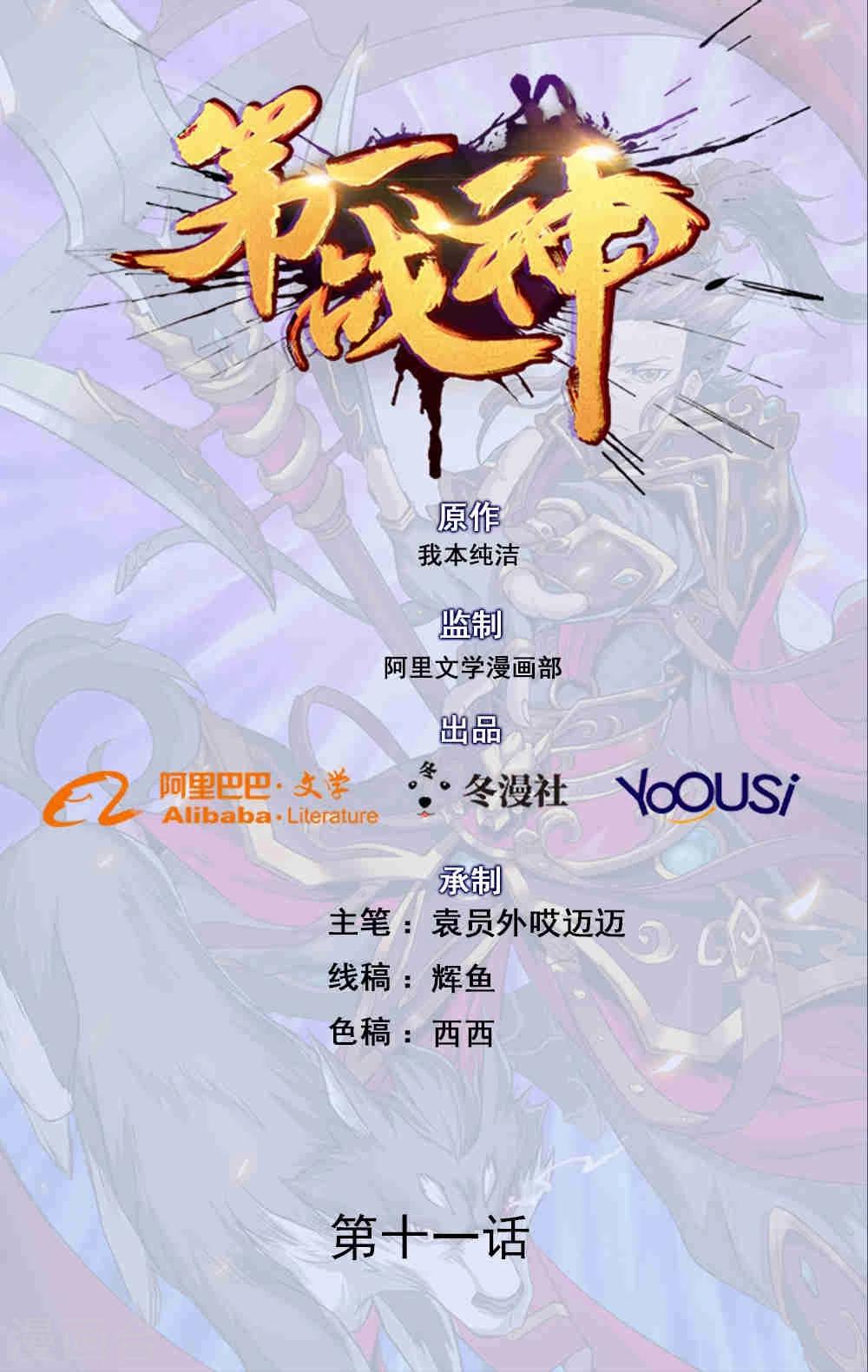 《第一战神》第11话 第1页
