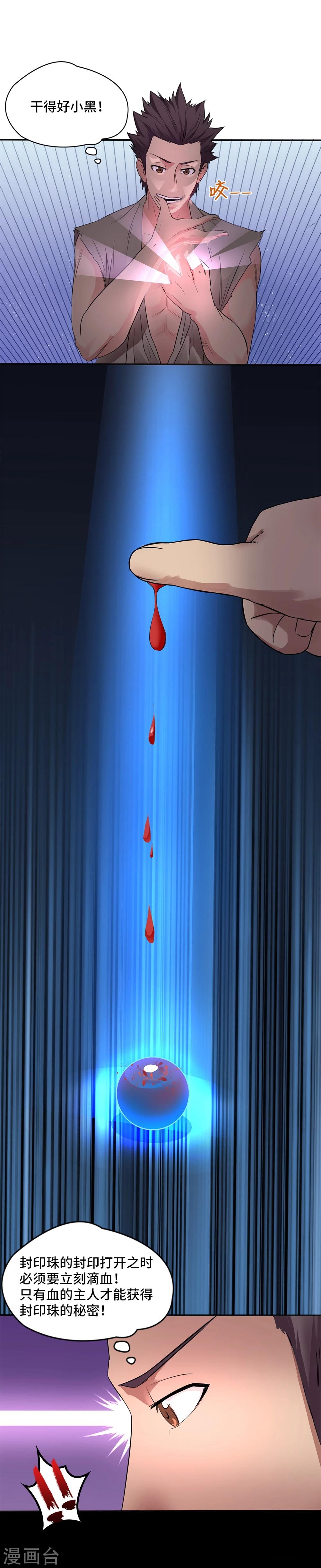 《第一战神》第11话 第22页