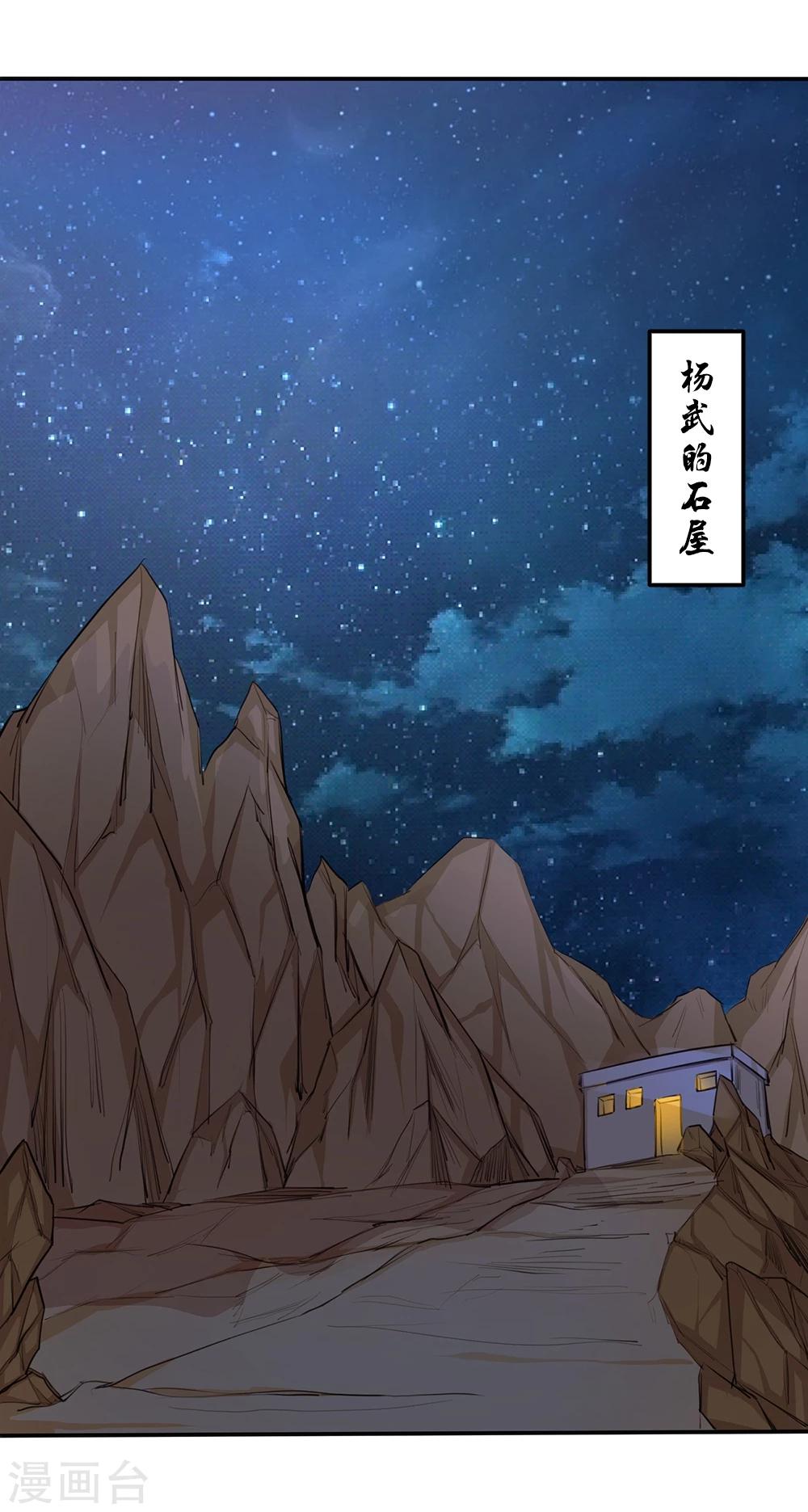 《第一战神》第11话 第28页
