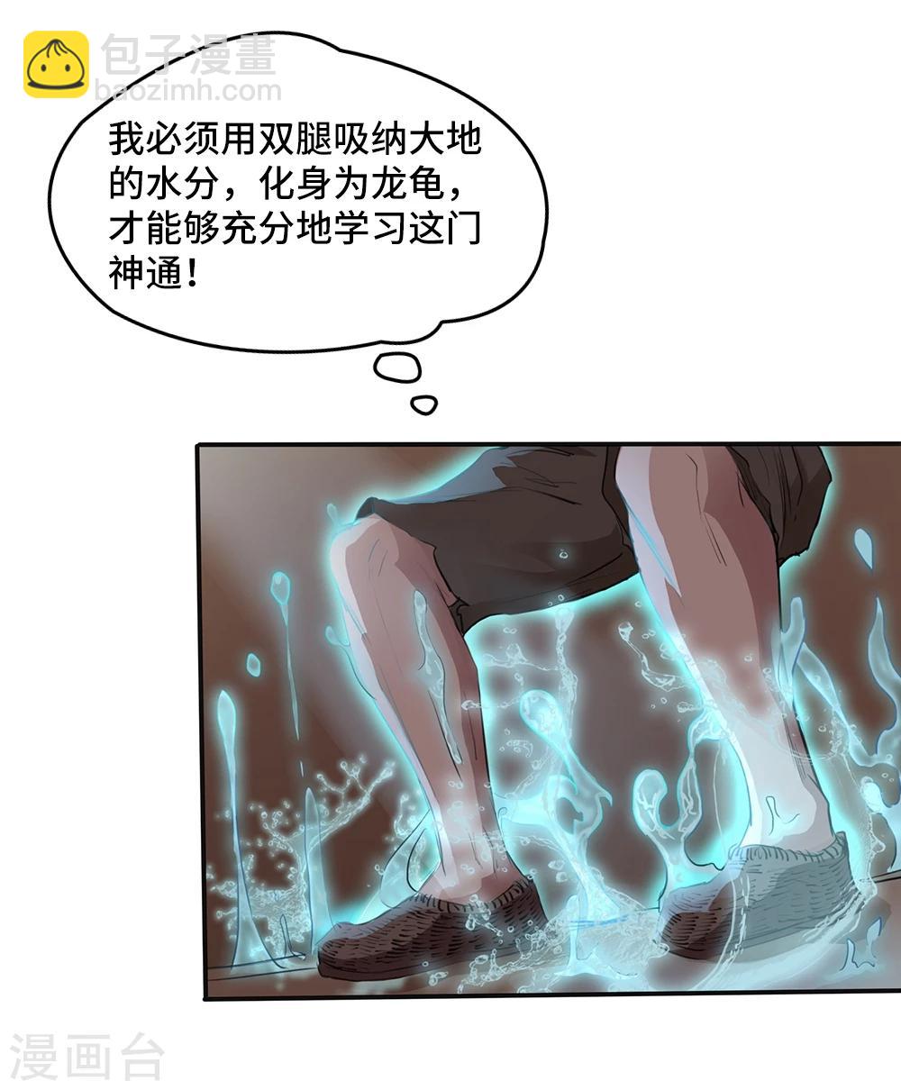 《第一战神》第11话 第30页
