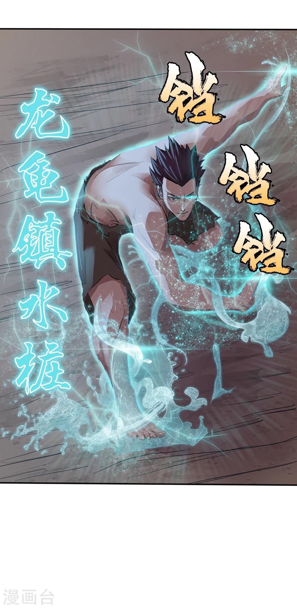《第一战神》第11话 第31页