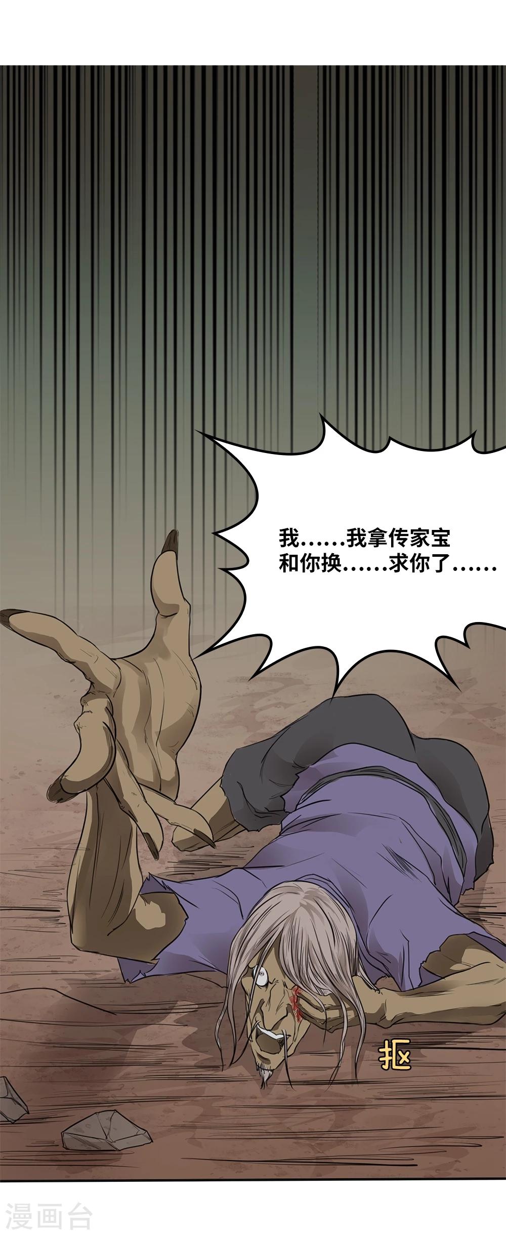 《第一战神》第11话 第9页