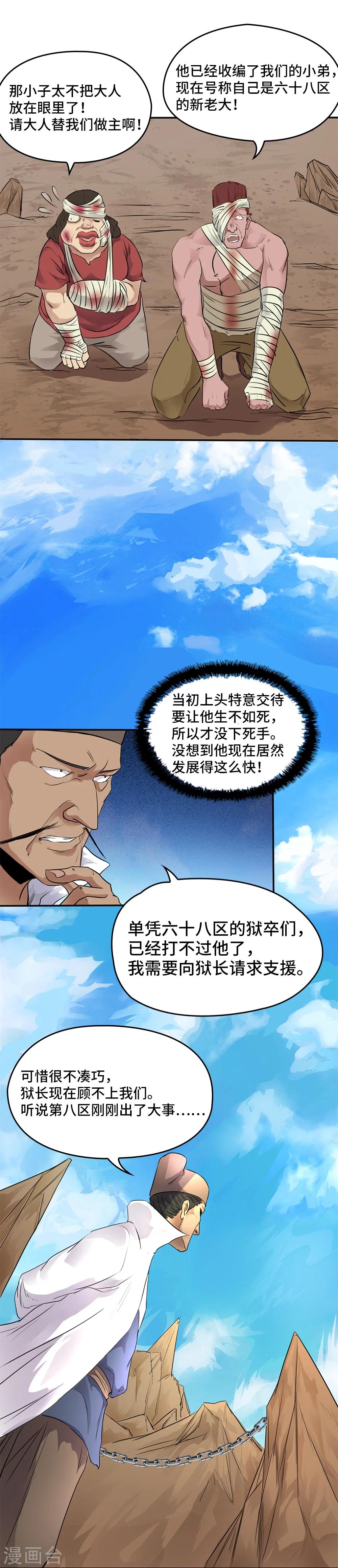 《第一战神》第10话 第20页