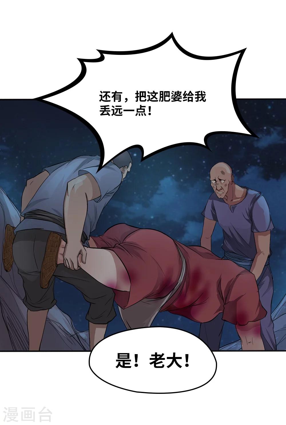 《第一战神》第9话 第10页