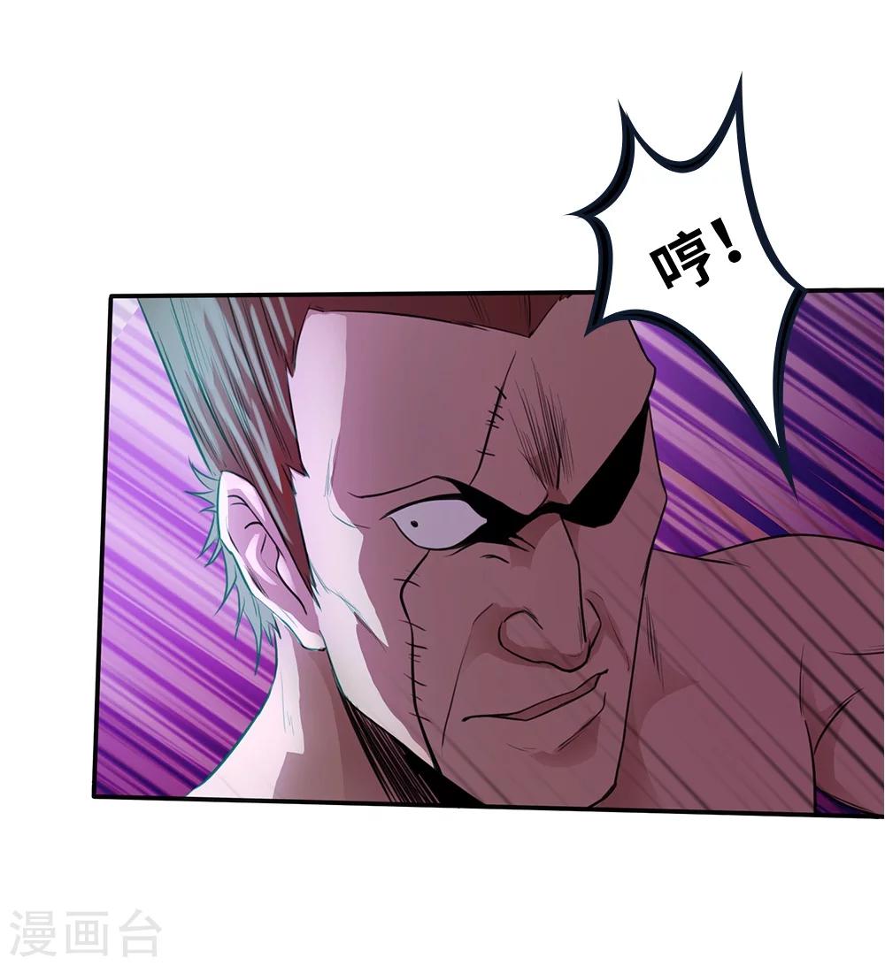 《第一战神》第9话 第24页